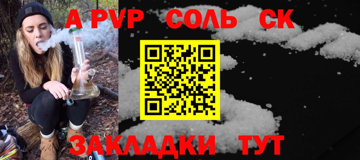 Добрянка  Альфа ПВП кристаллы  Вход с VPN  A-PVP крисы CK 