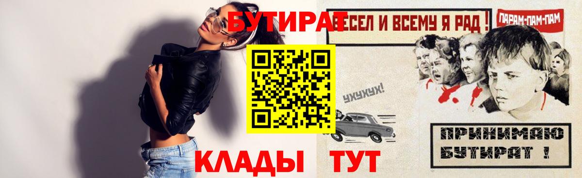 Добрянка  БУТИРАТ GHB  БУТИРАТ  Вход с VPN 