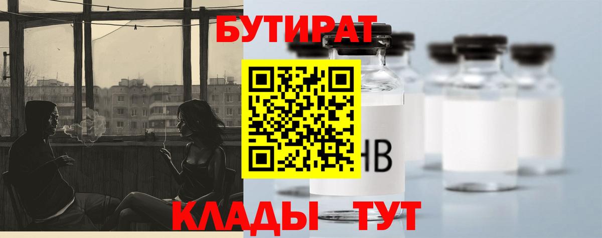 БУТИРАТ вода Добрянка