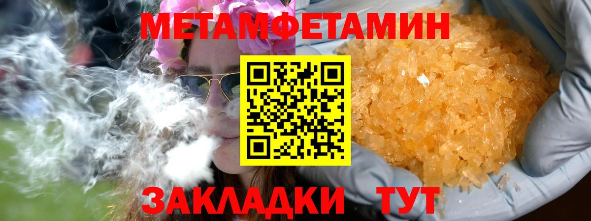 Метамфетамин мет  Вход с VPN  Добрянка 